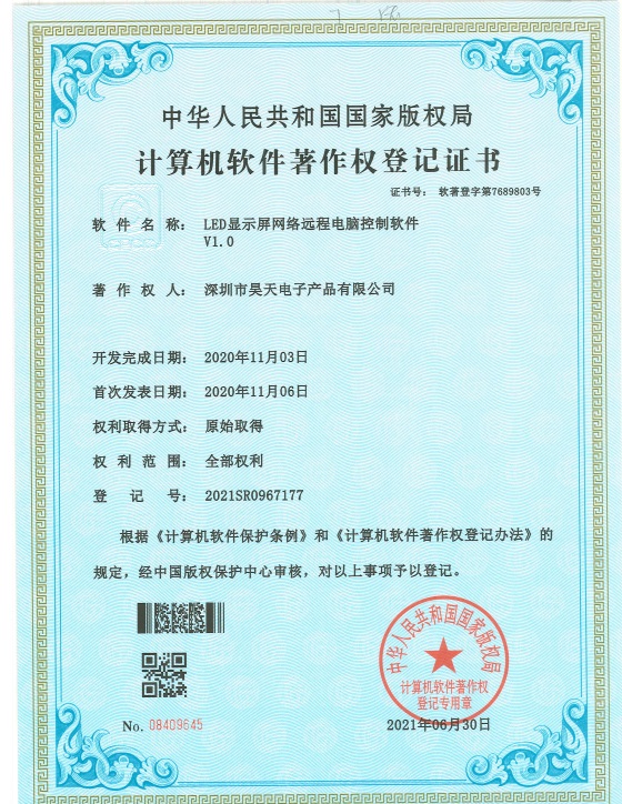 計算機軟件著作權登記證書